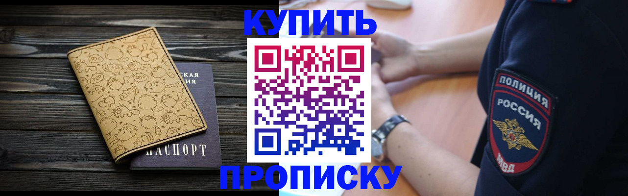 прописка гарантия в Назарово